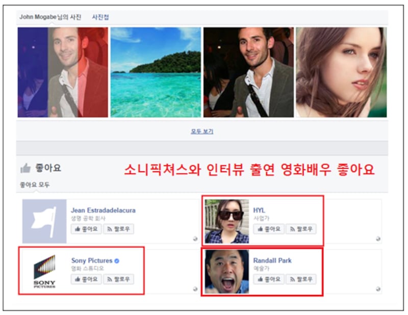 북한 해커 박진혁이 이용한 가명의 페이스북 계정인 존 모가베가 ‘소니 픽처스'사, 미국 배우 ‘랜달 박'(Randall Park) 씨의 페이지에 ‘좋아요'를 누르고 소식을 받아보고 있다.