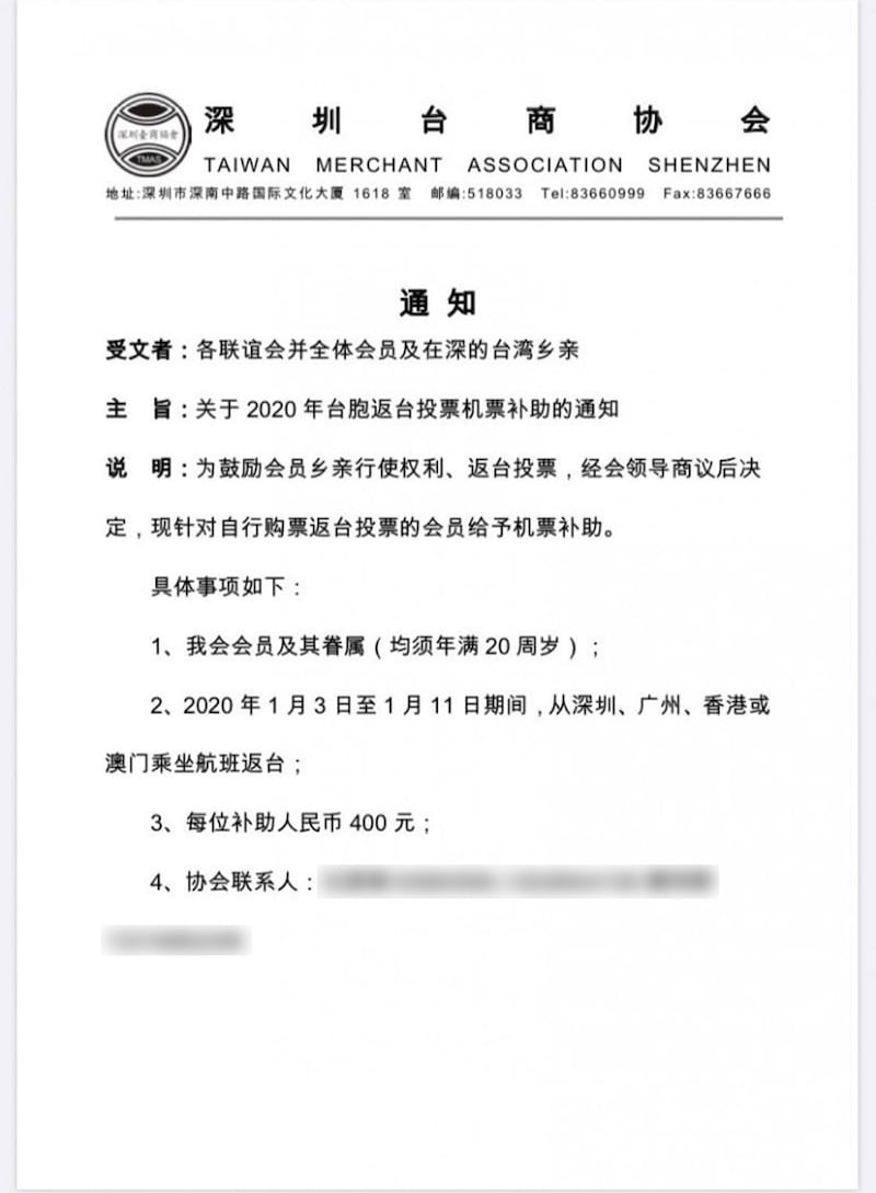 深圳台商協會的一則為返台投票的台灣選民提供「機票補貼」的通知曝光,令外界置疑有中共在背後影響台灣總統選舉。(網絡圖片 / 2019年12月26日)