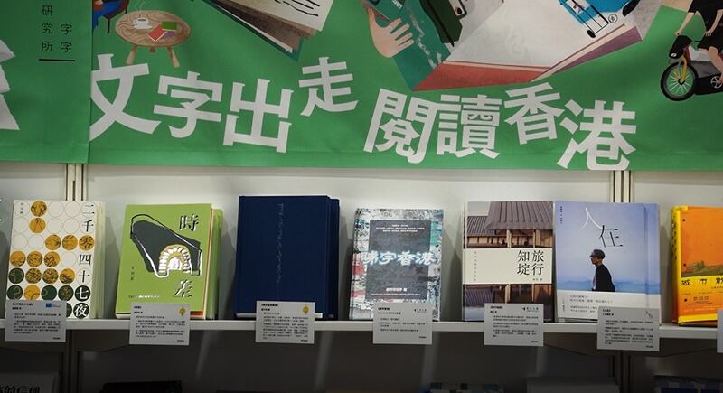 「艺鵠」聯同29間小型出版社及小誌，帶來超過70本香港書。（淳音攝）