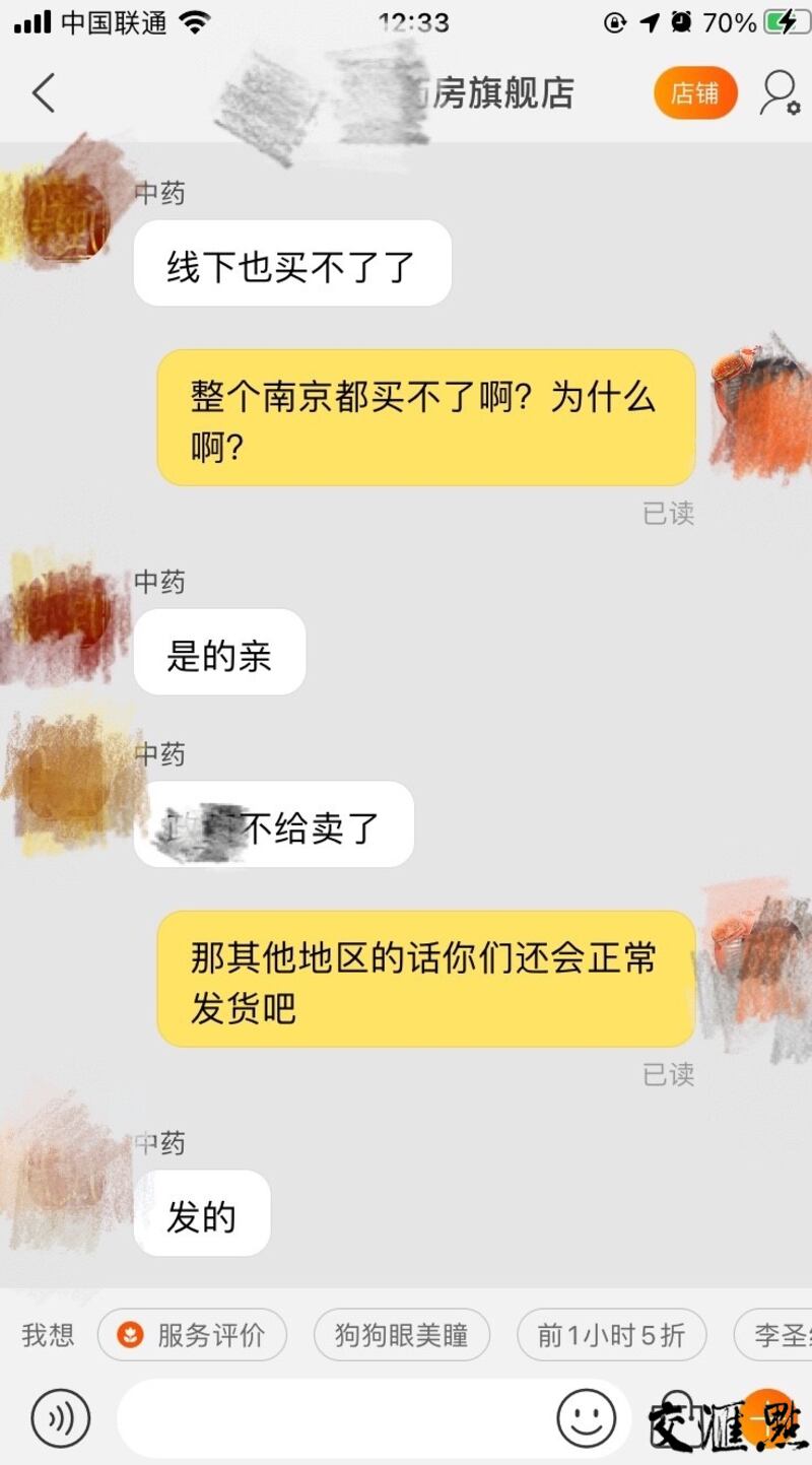 江蘇南京一電商告訴網民，實體店也不售退燒藥。（網絡圖片）