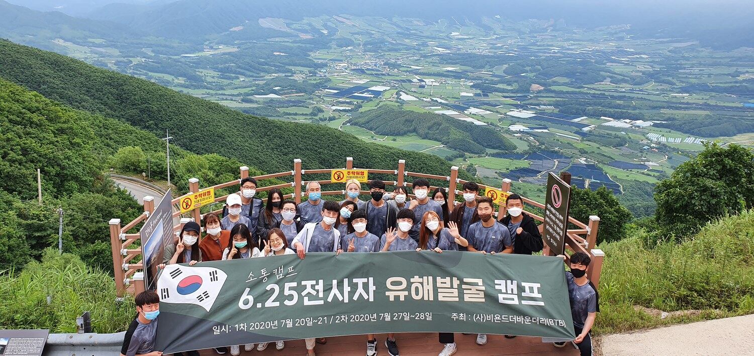 지난 2020년 7월 통일청춘연합캠프에서 6.25전사자 유해발굴 캠프가 진행됐다. 약 25명의 남북한출신 대학생들이 함께 모여 강원도 인제에서 6.25전사자 유해발굴에 직접 참여했다.