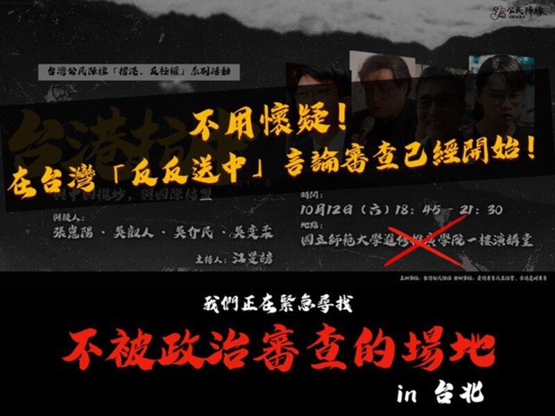 台湾公民阵线抗议,台师大一度拒绝租借场地承办反送中座谈。(截图自台湾公民阵线脸书)