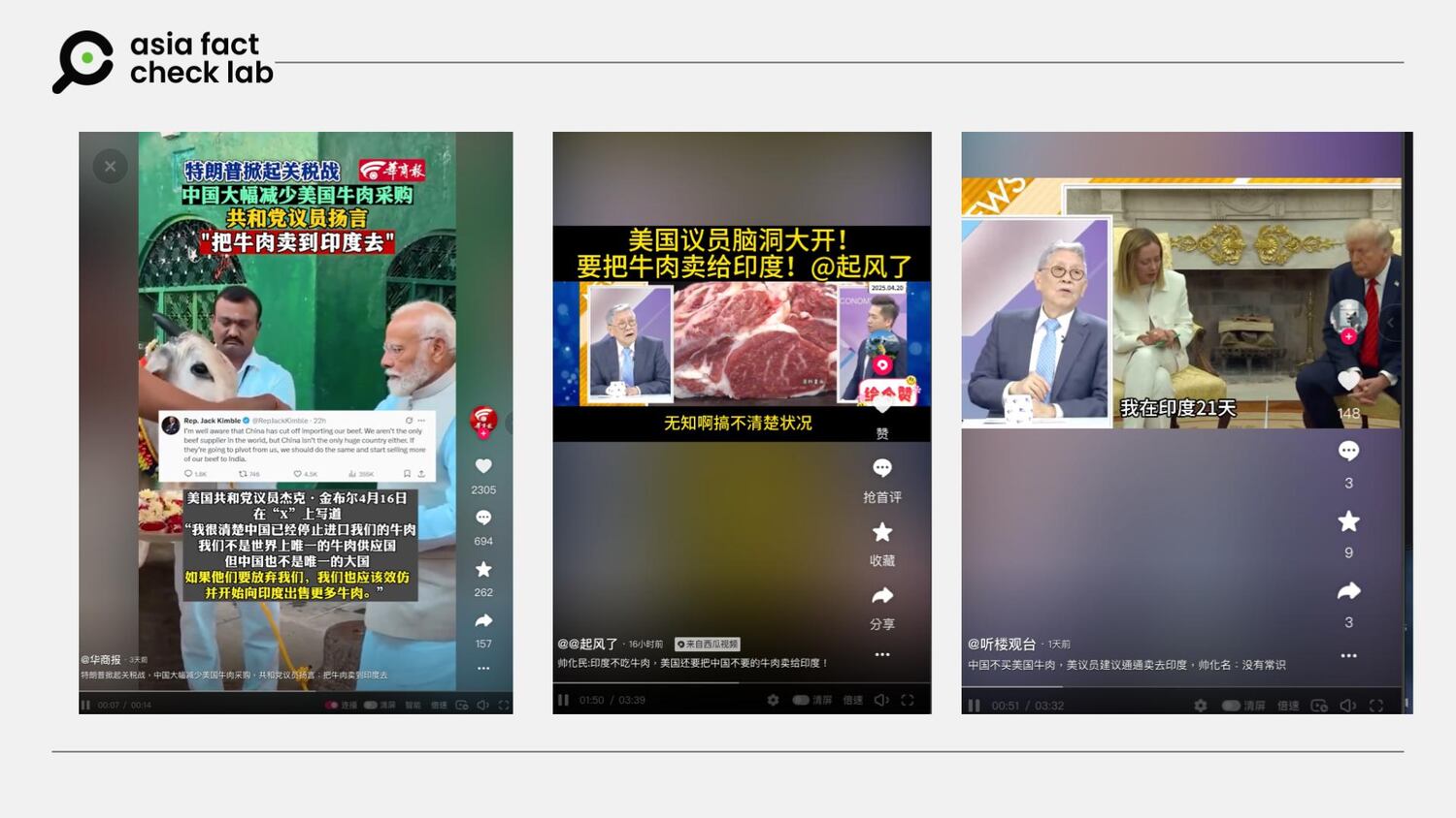 跟进「众议员建议美国将牛肉卖给印度」的各新媒体及社媒平台。