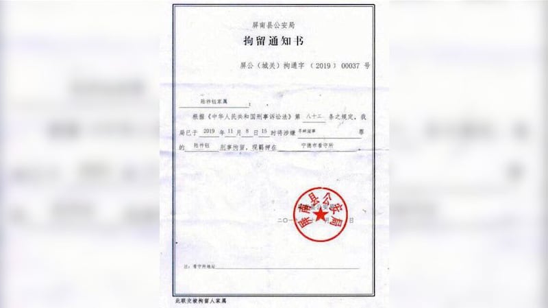 2019年11月9日,福建失地农民、维权人士陆祚钰今天行政拘留期满后立即遭传唤后,又遭刑事拘留。(维权网)