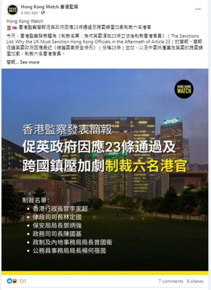 香港監察」促英制裁李家超等6港官港府：卑劣操作、強烈譴責– RFA 自由亞洲電台粵語部