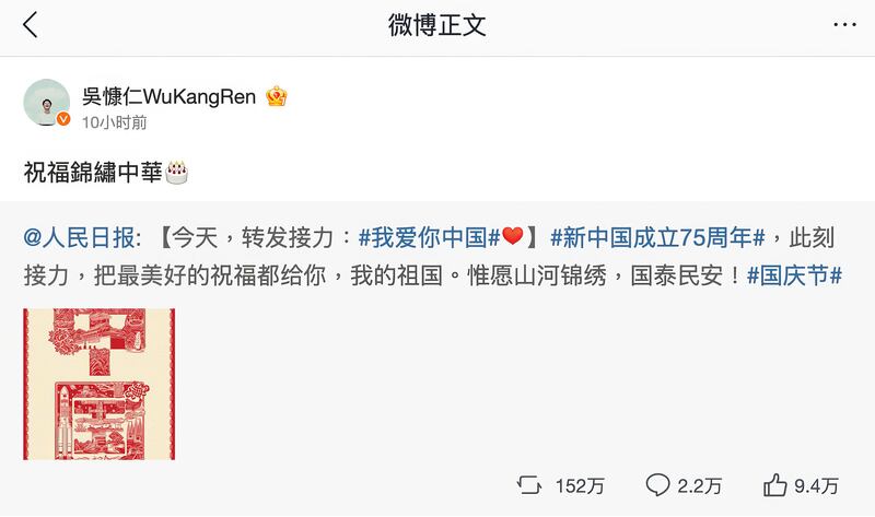 吳慷仁微博轉發《人民日報》國慶文,未提中國遭小粉紅出征。(吳慷仁微博截圖)