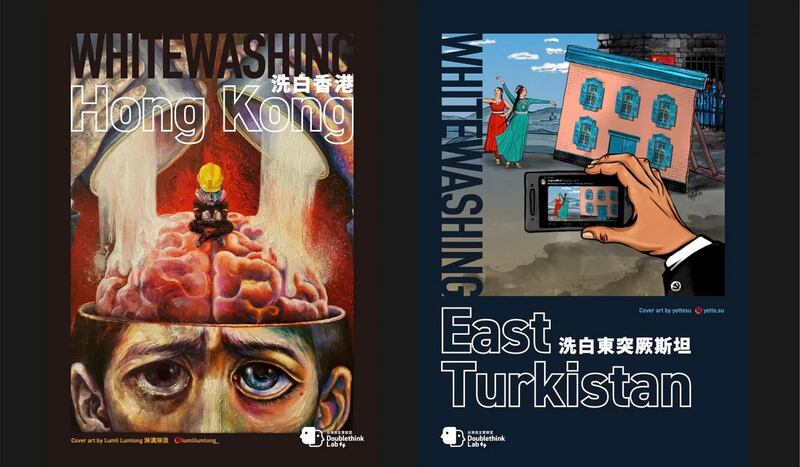 «قايتا ئويلىنىش لابوراتورىيەسى»(Doublethink Lab) ئۇيغۇرلار ۋە خوڭكوڭلۇقلار ھەققىدە ئېلان قىلغان دوكلاتىغا ئىشلىتىلگەن سۈرەت. 2023-يىلى 28-سېنتەبىر.