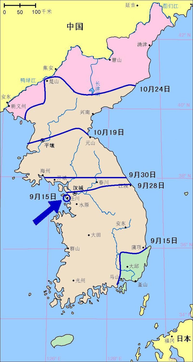 1950年9月15日至10月24日的战线变化,显示联合国军逐渐收复韩国国土、攻入北韩。(维基百科)