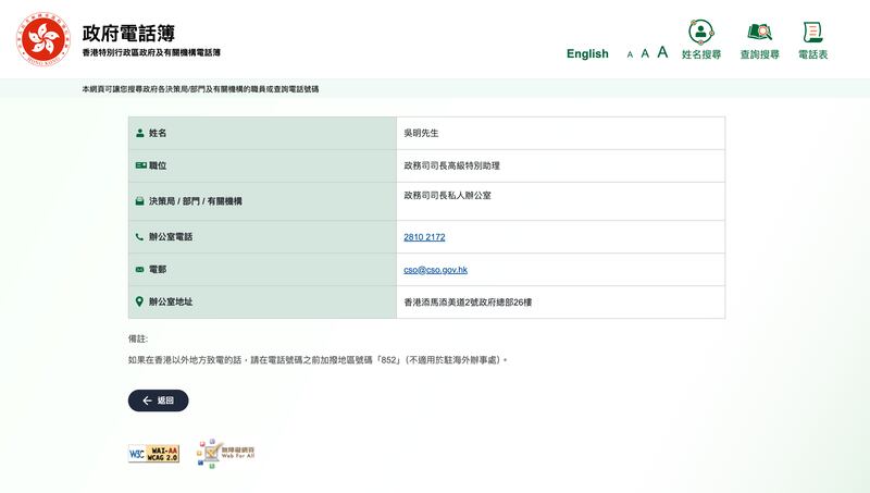 政府電話簿顯示,吳明為政務司司長高級特別助理。(香港政府電話簿網站截圖)