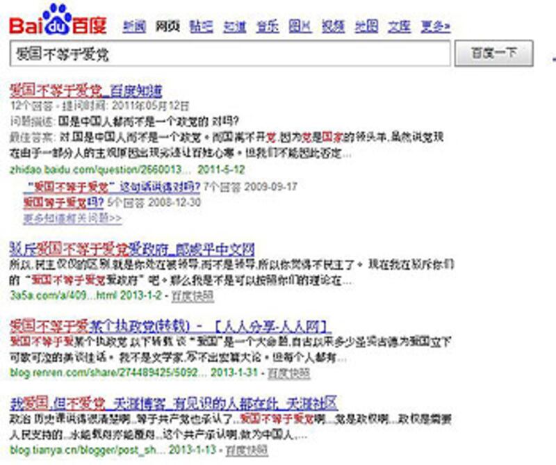 2013年2月，大陸最大網上搜索引擎百度解禁“愛國不等於愛黨”詞條。（林靜截圖）