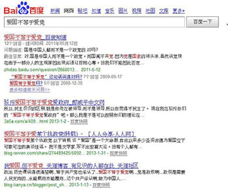 2013年2月,大陸最大網上搜索引擎百度解禁“愛國不等於愛黨”詞條。(林靜截圖)
