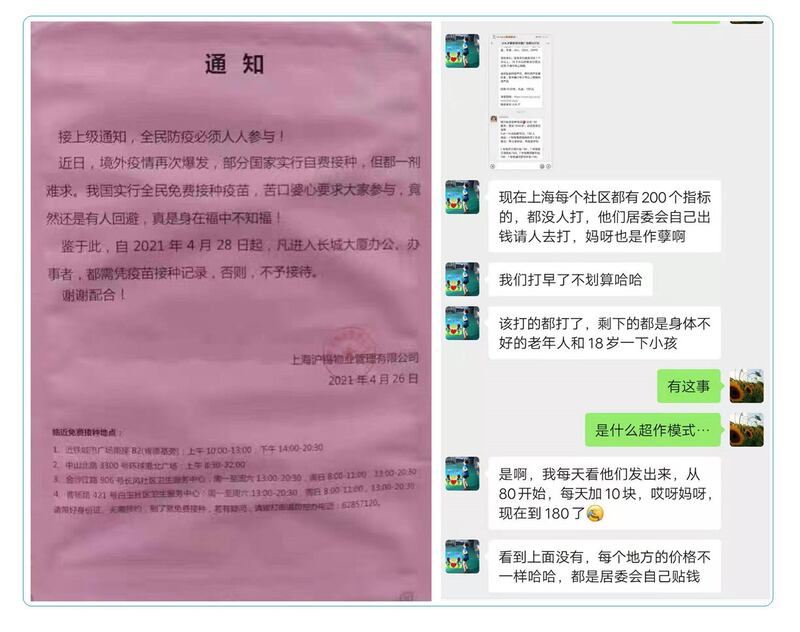 左图:上海一物业公司贴出告示,不打疫苗者禁止进入。 右图:接种疫苗奖励层层加码。(记者提供)