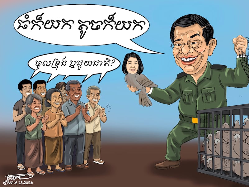 #រូបត្លុកនយោបាយ៖ «ជួយជាតិ ឬជួយជនផ្ដាច់ការ»