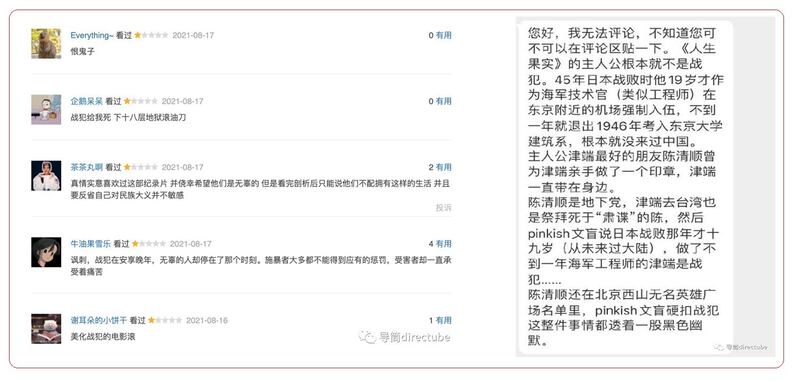 左图：有网民批评“围攻”日本影片。右图：有网民为《人生果实》正名。（乔龙提供）