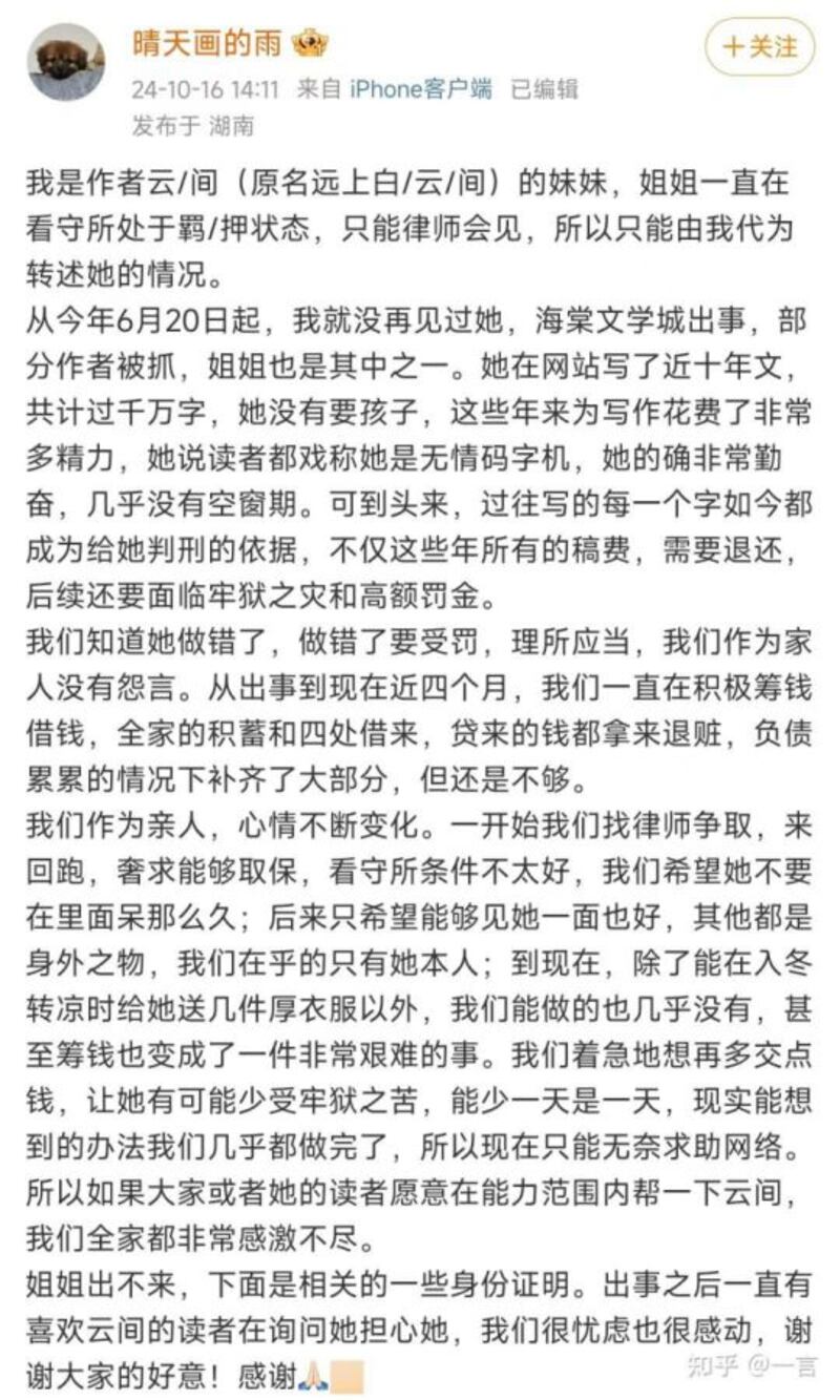被捕者家属