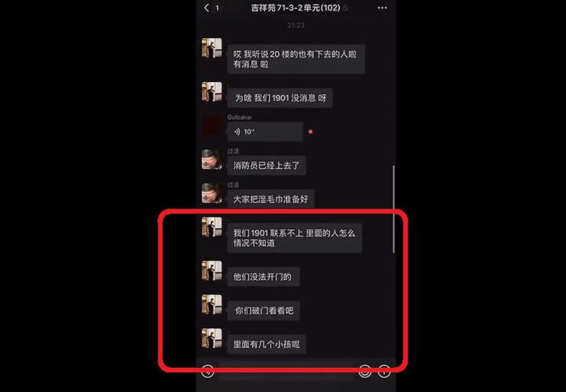 经新疆当地官媒证实的火灾事发时,受灾小区群聊视频截图