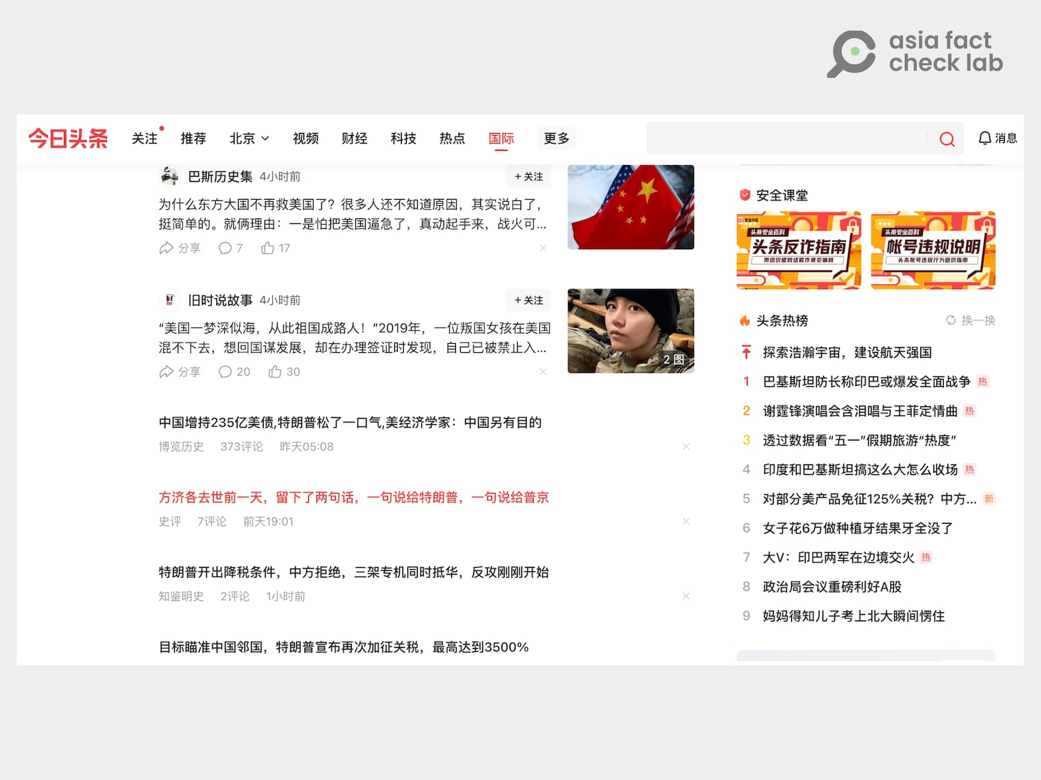 AFCL于4月25日下午4:30查看“今日头条”，其国际新闻栏目充斥标题吸睛、但荒诞无稽的内容，其中一则称特朗普将对中国邻国征收“3500%”关税。