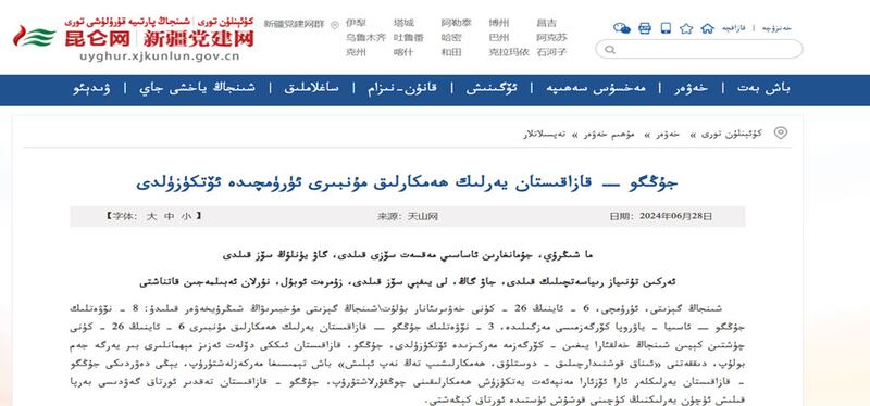 «شىنجاڭ كۇئېنلۇن تورى» نىڭ ئېكران كەسمىسى