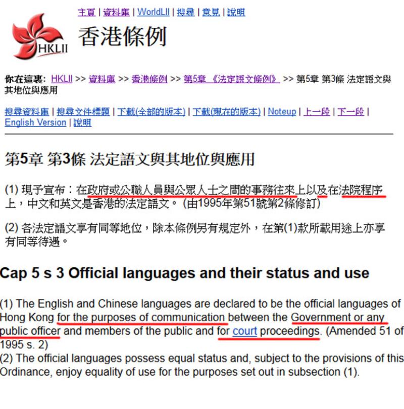 香港條例資料庫上的《法定語文條例》。