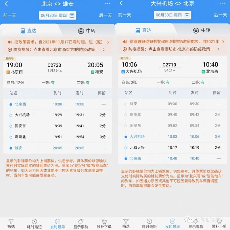今年6月中國鐵道數據題示,雄安站每日只剩一趟車。(資料圖片 / 網上截圖)