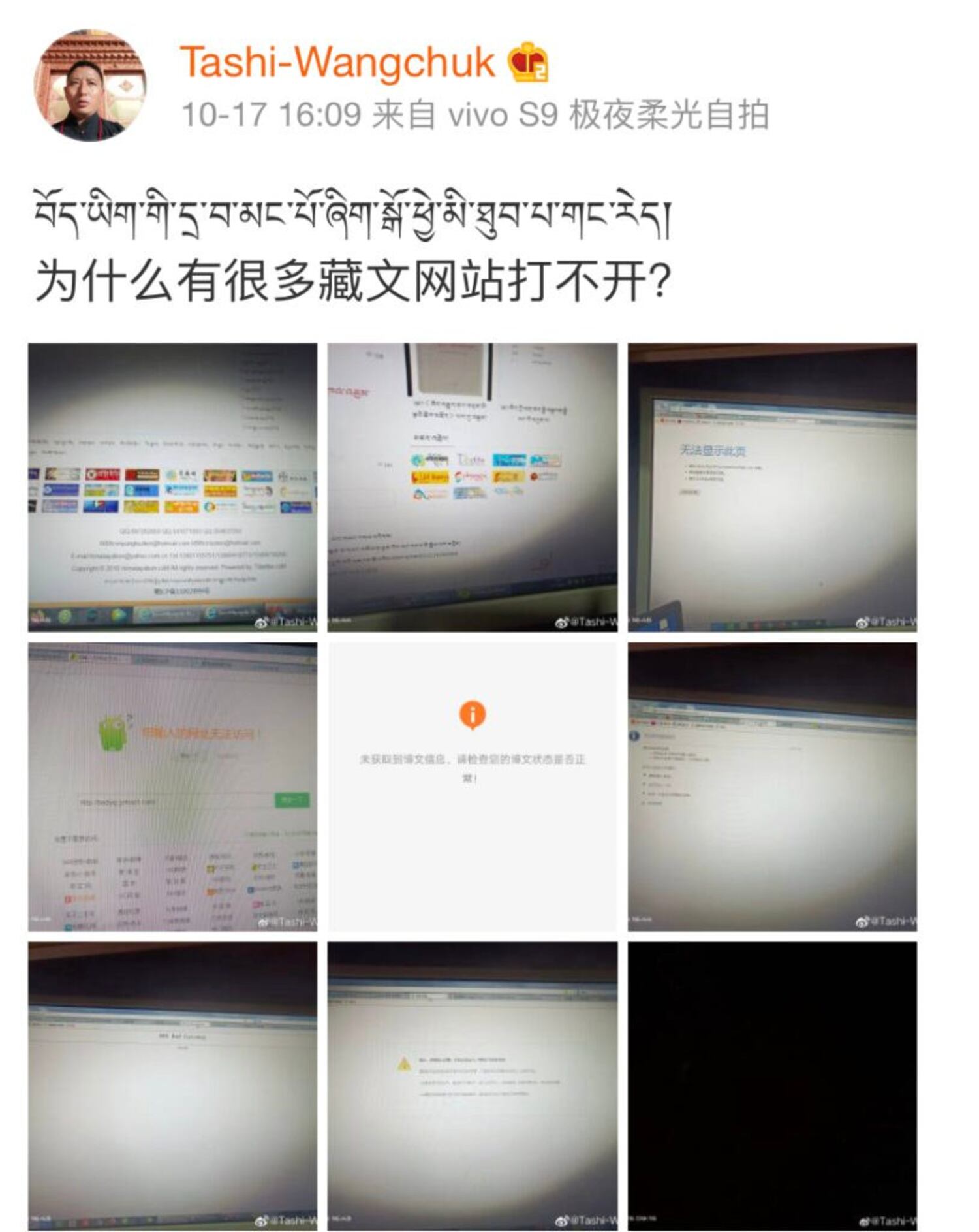 藏语倡导者扎西旺秀在中国微博分享关闭网站的截图,并写道:“为什么(我们)不能访问这些藏语网站?”(西藏人权与民主促进中心官网)