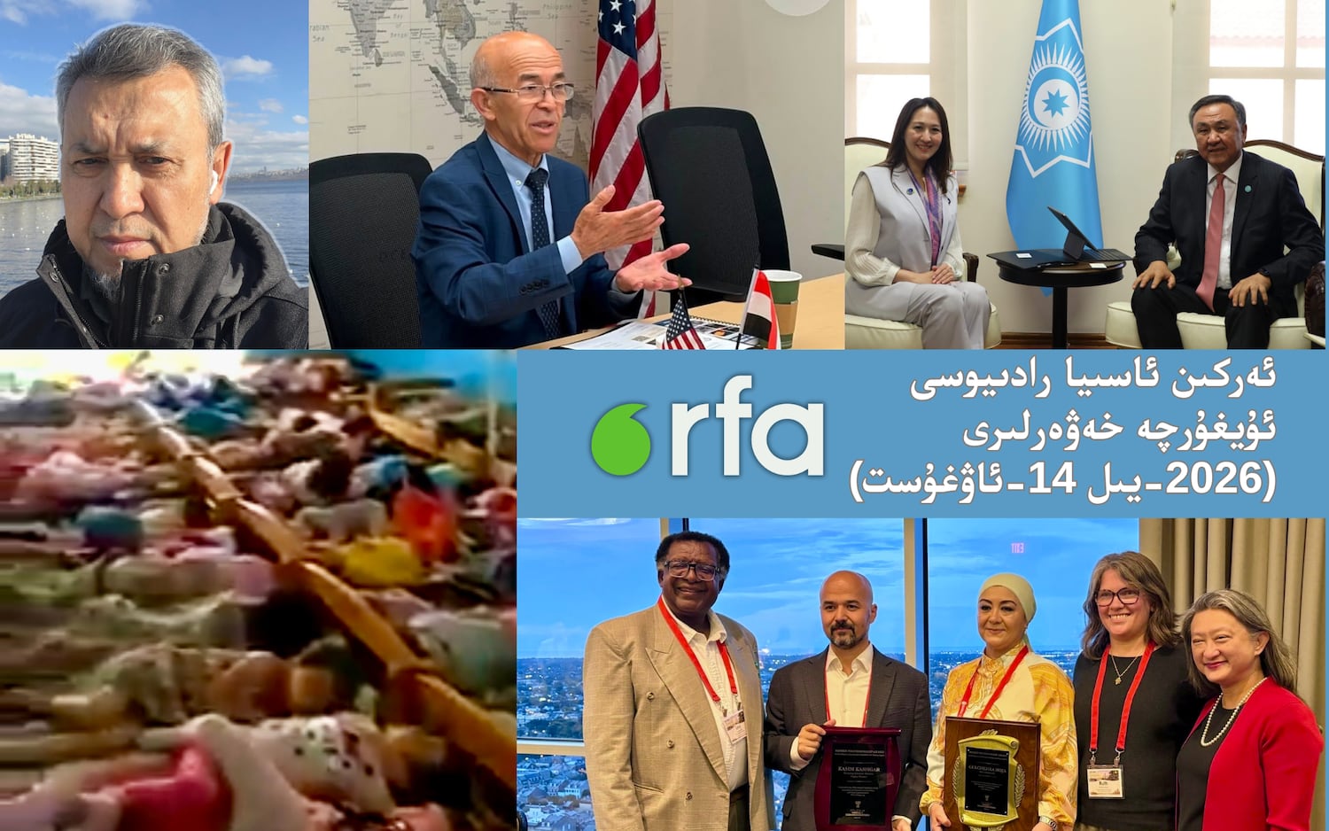 ئەركىن ئاسىيا رادىيوسى ئۇيغۇرچە خەۋەرلىرى (2026-يىل 14-ئاۋغۇست)