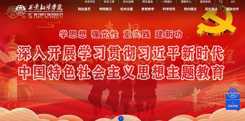 西安翻譯學院官網首頁表忠習近平。 (西安翻譯學院官網截圖)
