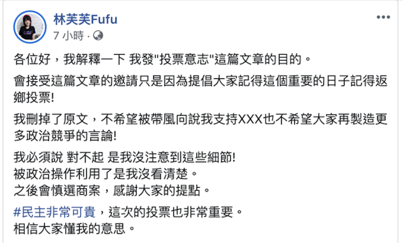 林芙芙Fufu也下架贴文后说明此事。(林芙芙Fufu脸书)