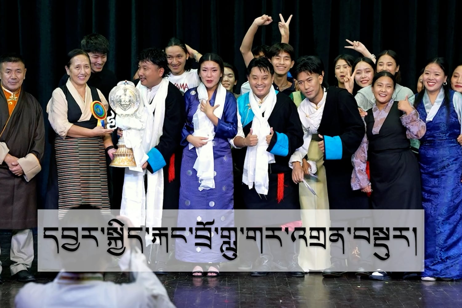 བོད་ཀྱི་ཟློས་གར་ཚོགས་པས་དབྱར་སྐྱིད་རྐང་བྲོ་གླུ་གར་གྱི་འགྲན་བསྡུར་གནང་པ།