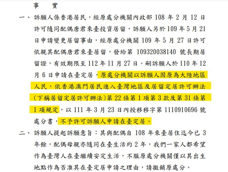2020年至今，有12宗港人依親定居或居留申請被拒，其中有個案被拒的原因是原為大陸居民。（行政院文件截圖）