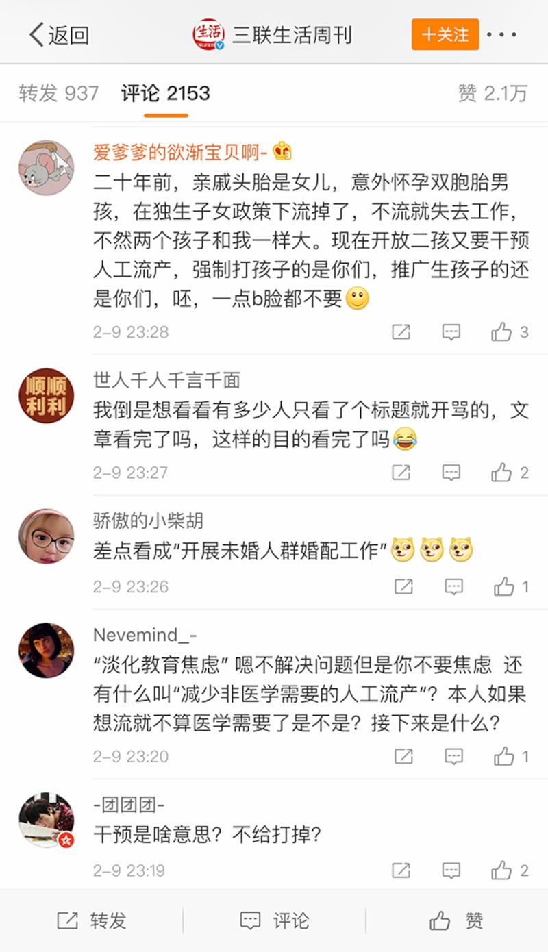 微博網民熱議官方干預未婚女性人工流產新政策。（網絡截圖）