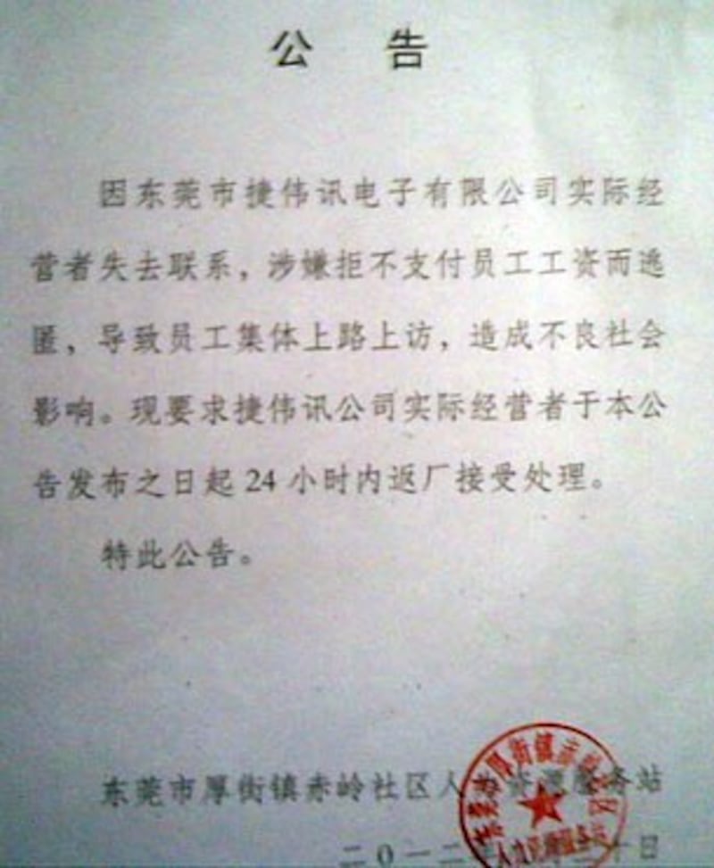 图片：厚街镇赤岭工业区向工厂老板发出通告。（中国茉莉花革命网站）