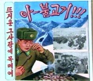 2011년 7월 희천2호발전소 건설현장에 동원된 인민군 군인들이 김정일 국방위원장이 보내준 불고기에 감사의 눈물을 흘리고 곳곳에 '아~ 불고기'라는 감사 포스터를 붙였다고 조선중앙TV가 방송했다. 