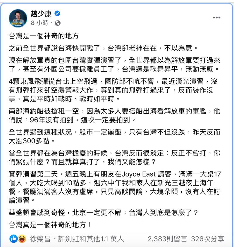 台湾资深媒体人赵少康脸书。