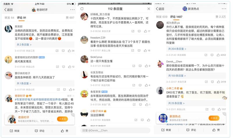 网民热议官方回应患者住院天数的表态。（网络图片/古亭提供）