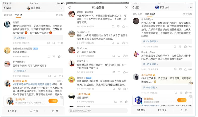 网民热议官方回应患者住院天数的表态。(网络图片/古亭提供)