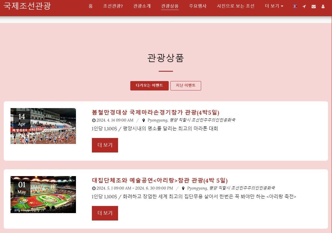 국제조선관광 홈페이지에 올라와 있는 내년 4월, 5월 북한 관광 상품.