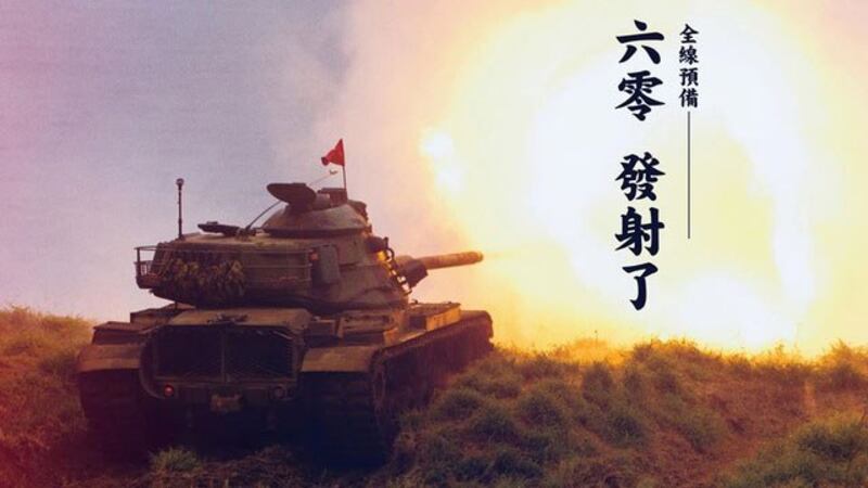 国防部脸书以主力战车M60A3庆祝“六零”。(截图自国防部脸书)