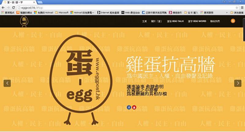 香港《蛋報》網頁版面 （網上截圖）