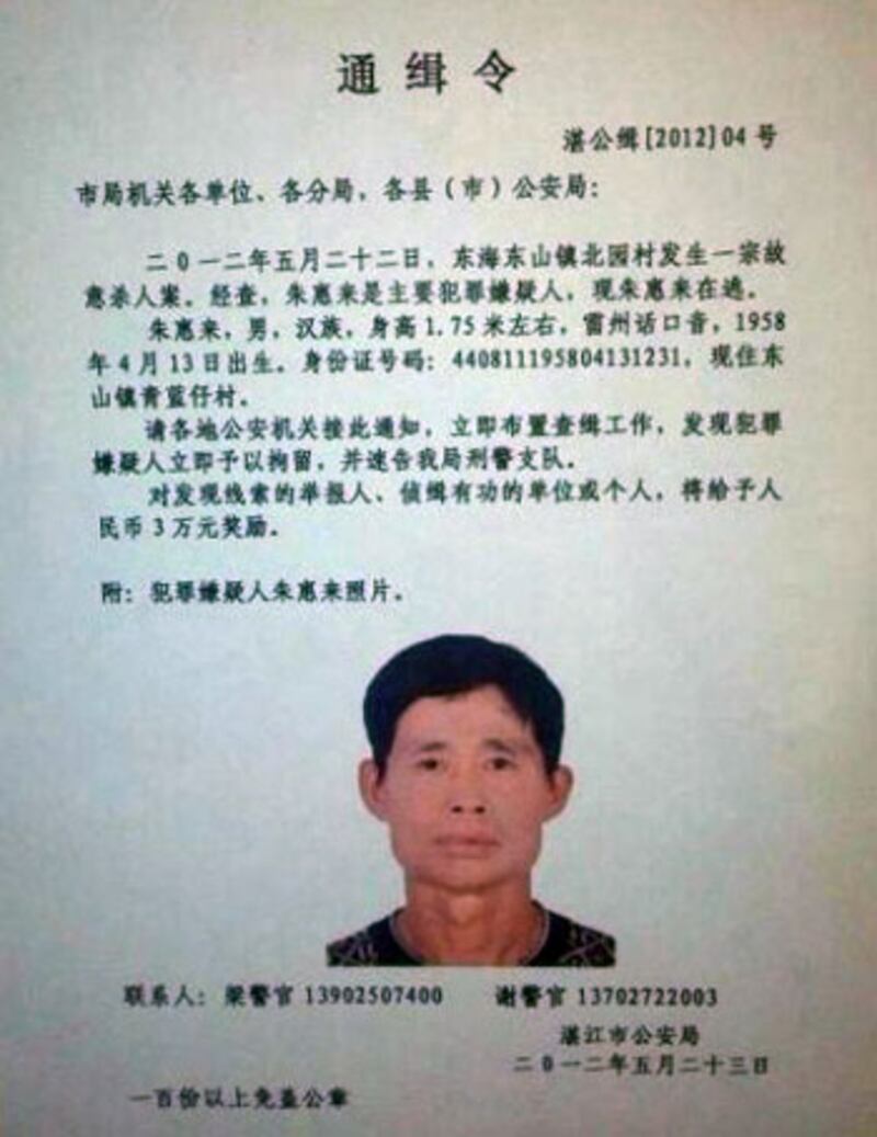 湛江市東山鎮北園村村民朱惠來，被指涉嫌故意殺人罪通緝。此通緝令由市公安局上周三即5月23日發出。（相片由村民朱先生提供及拍攝）