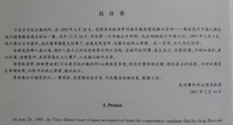 图片：1997年诉讼失败，这是似耿谆等原告的抗议书。（引自《花岗事件》）