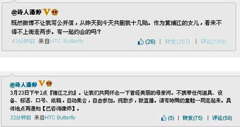住在黃埔區的女網民潘婷發微博向當局就水質問題提出質詢，結果遭多次刪帖，其後她再發微博呼籲民眾3月23日上街散步，悍衛黃埔江水質行動，結果再遭刪博文兼被禁聲。（相片由潘婷提供）
