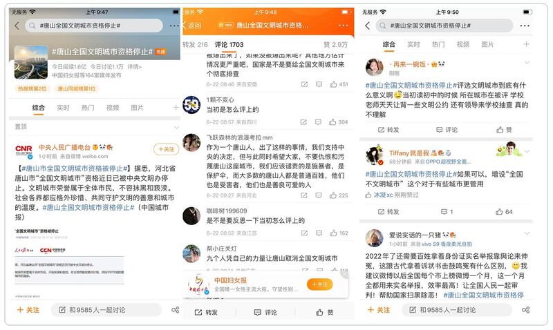 中国网民建议将唐山列为“全国不文明城市”。(网络截图)