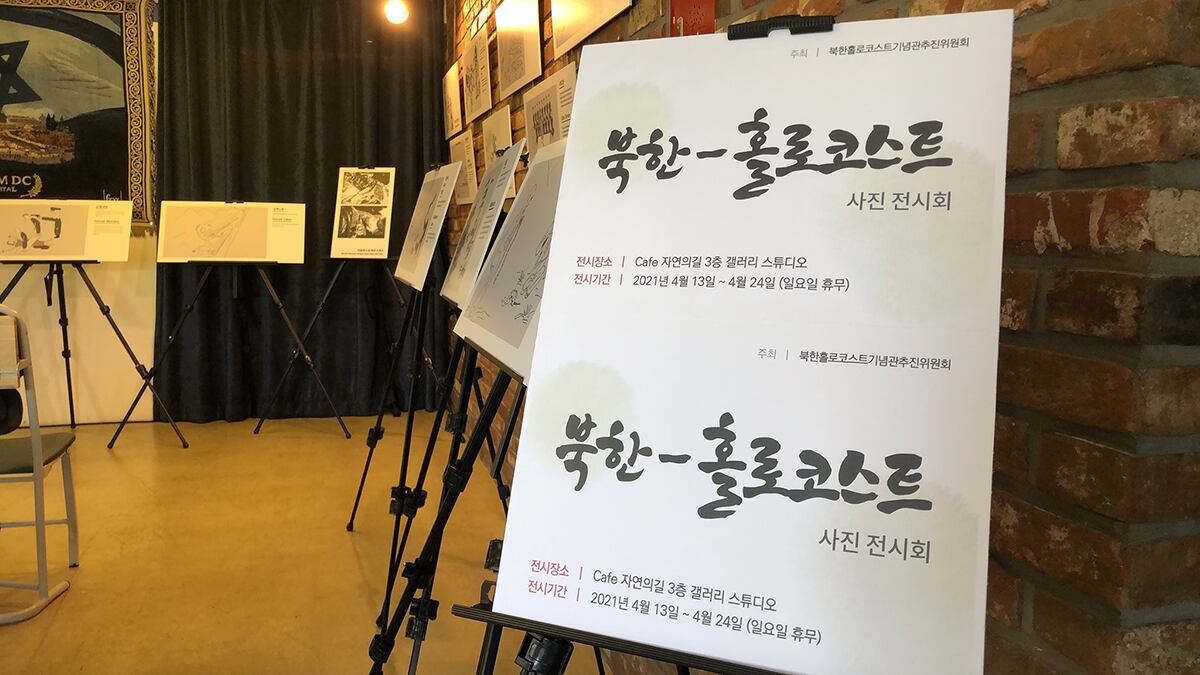 사진은 북한홀로코스트기념관추진위원회가 서울 종로 갤러리 스튜디오에서 북한 인권의 참상을 알리는 '북한 홀로코스트 사진전' 모습.