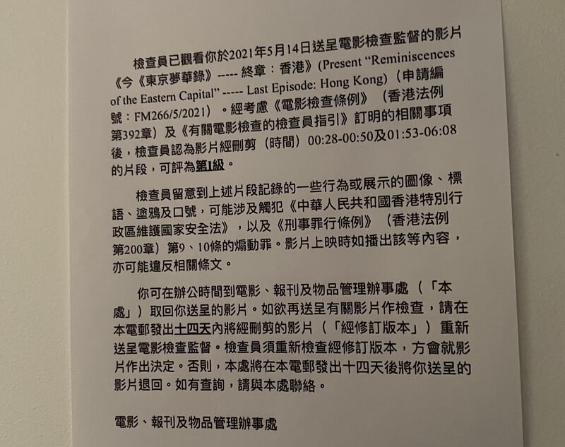 香港藝術家鄧國騫創作的短片《東京夢華錄》，被香港電影、報刊及物品管理辦事處指涉及觸犯《港區國安法》及「煽動罪」，要求刪剪部分內容。展覽除了播放短片，更貼出港府部門的回覆，讓觀眾一探香港的審查「紅線」。（呂熙 攝）