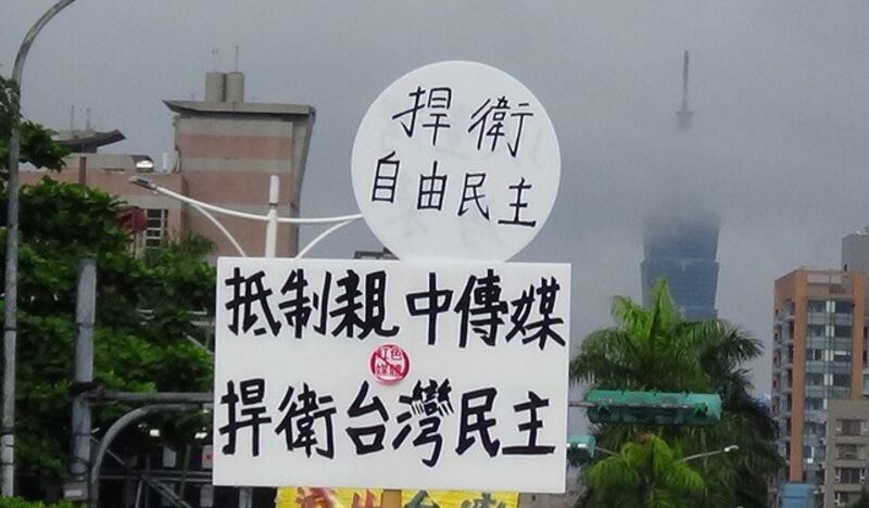 台湾“反红色媒体”总统府前集会。（记者夏小华摄）