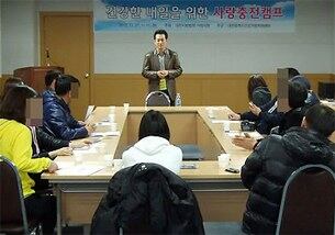 대전지법 가정지원이 이혼 소송중인 부부와 그들의 미성년 자녀를 상대로 개최하는 '건강한 내일을 위한 사랑충전캠프'.