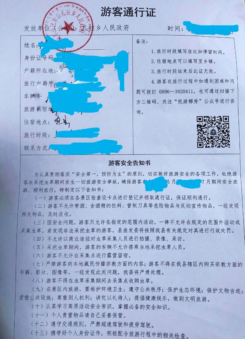 西藏那曲市比如县扎拉乡在去年发放的游客通行证及相关“不准”规定(受访人独家提供)