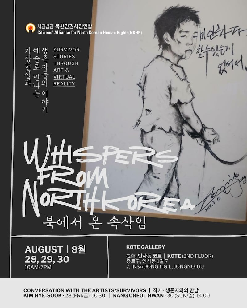 전시 '북에서 온 속삭임' 포스터