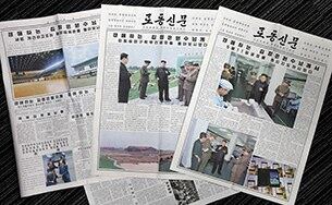 북한 노동신문에 실린 컬러사진.